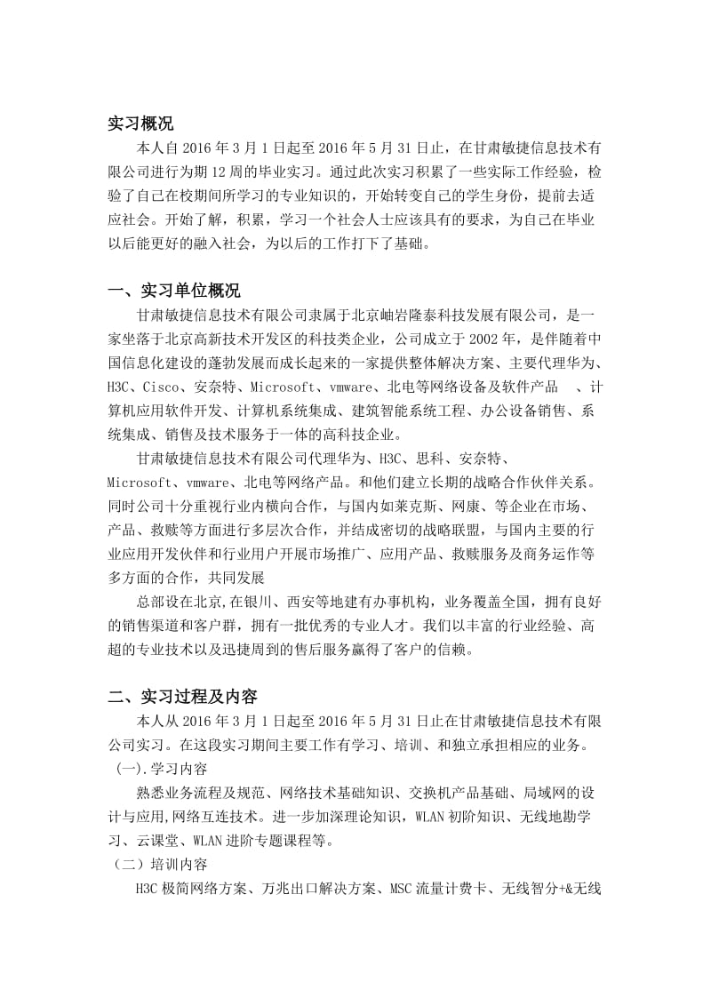 网络工程毕业实习报告.doc_第2页