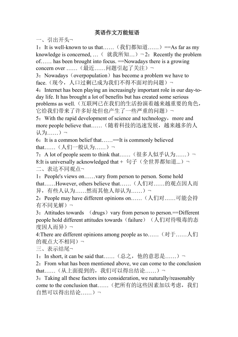 英语作文高级短语句型.doc_第1页