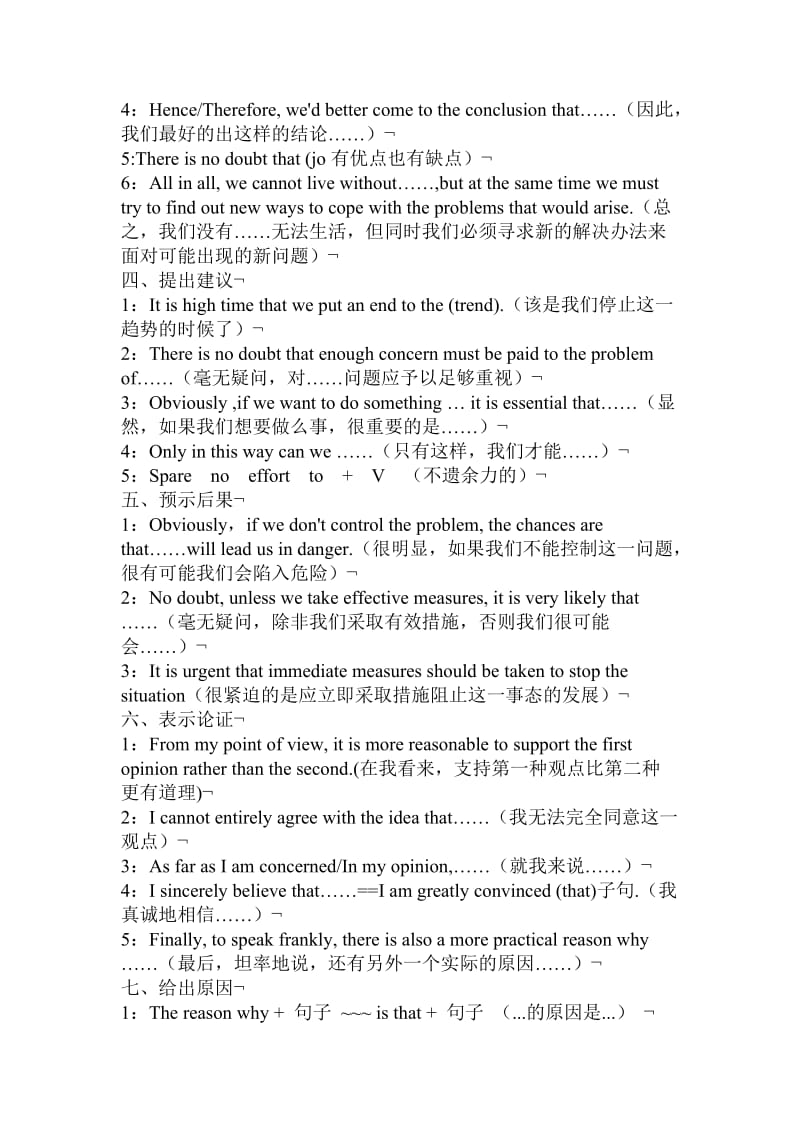 英语作文高级短语句型.doc_第2页