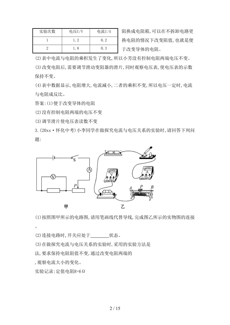 中考物理第十七章欧姆定律真题体验把脉中考.doc_第2页