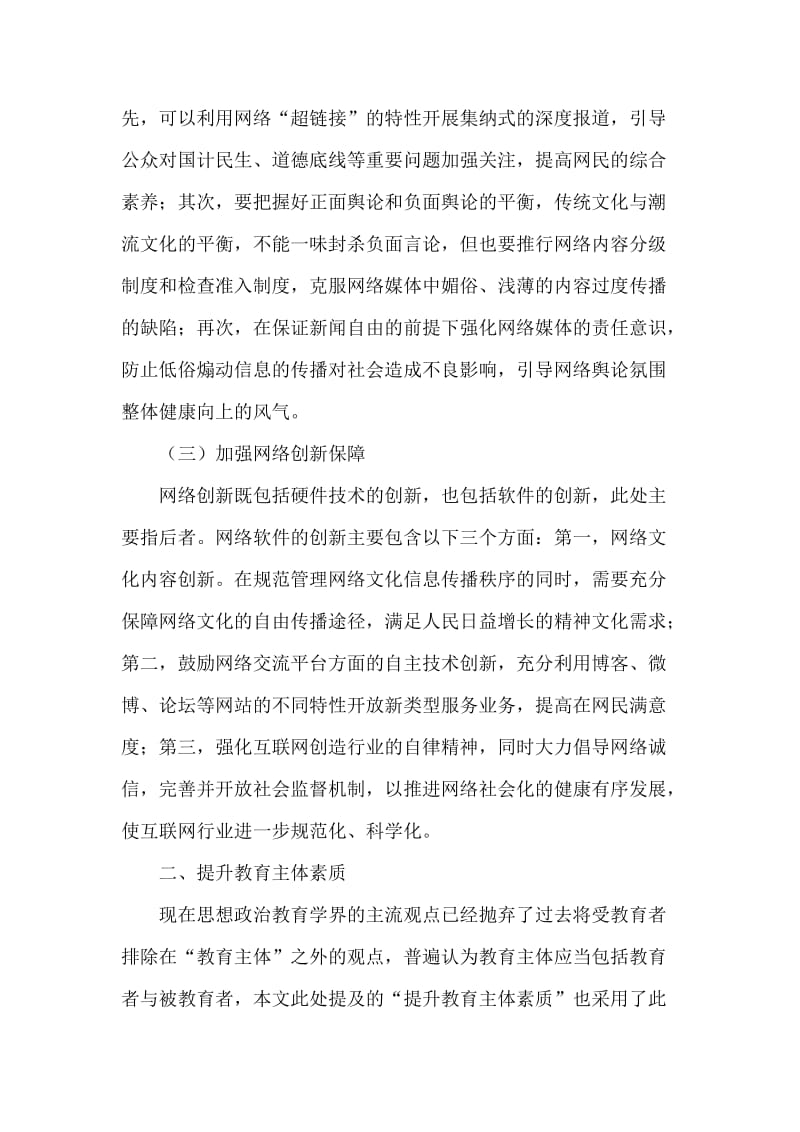 试析增强网络法制教育实效的对策分析.doc_第3页