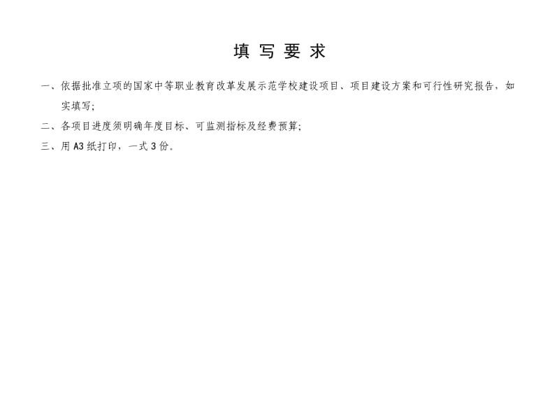 阜平县职业技术教育中心《任务书》.doc_第2页