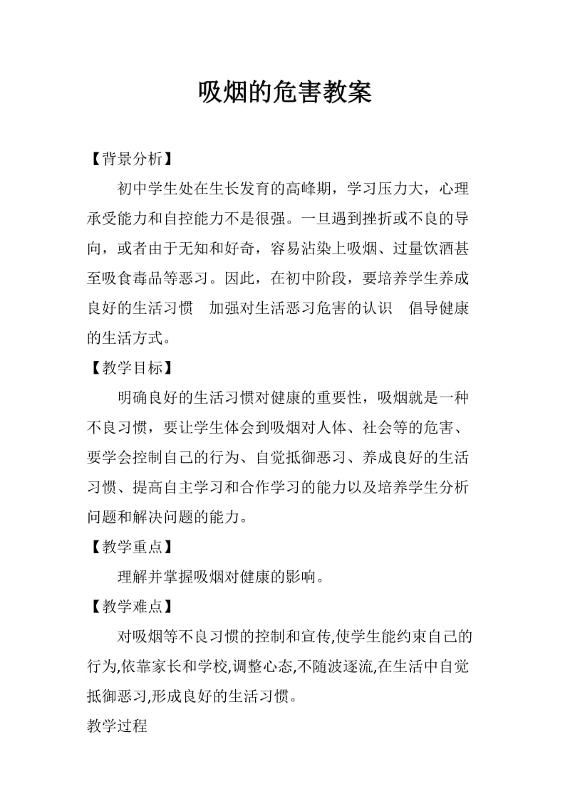 吸烟危害教案.doc_第1页