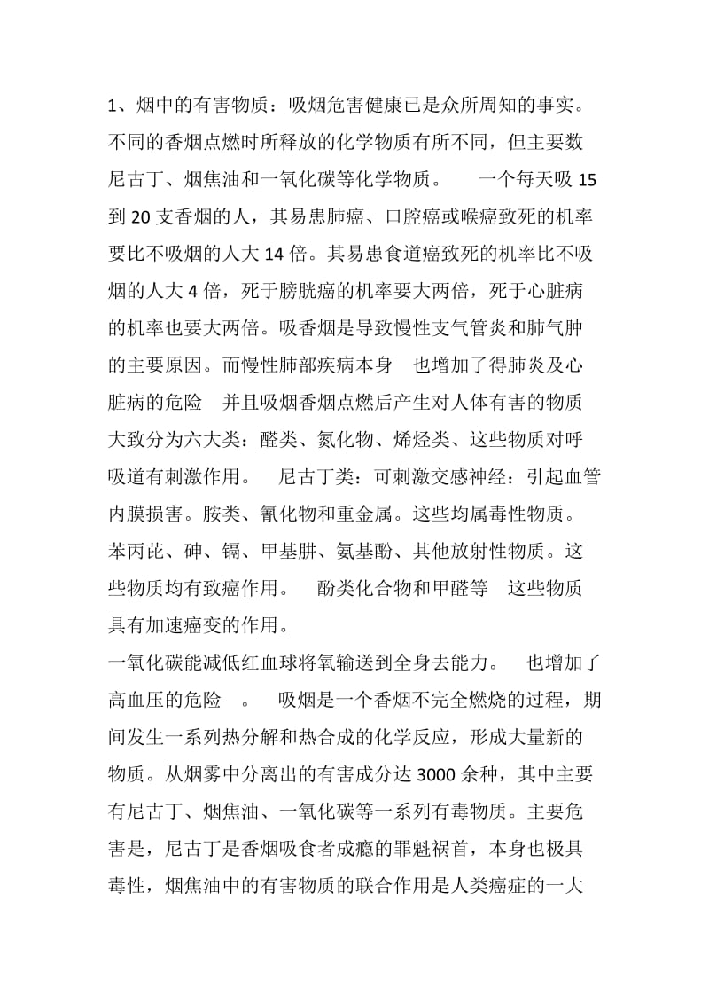 吸烟危害教案.doc_第2页