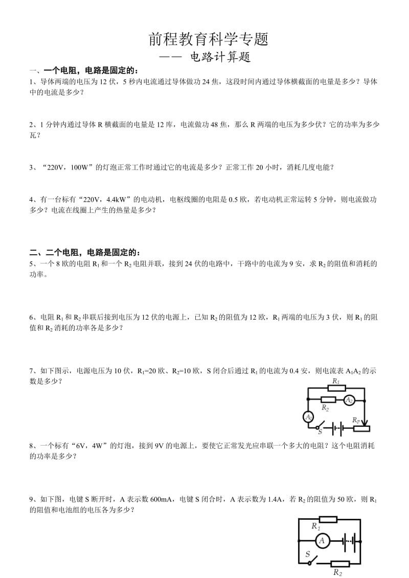 初中物理电路计算题.doc_第1页