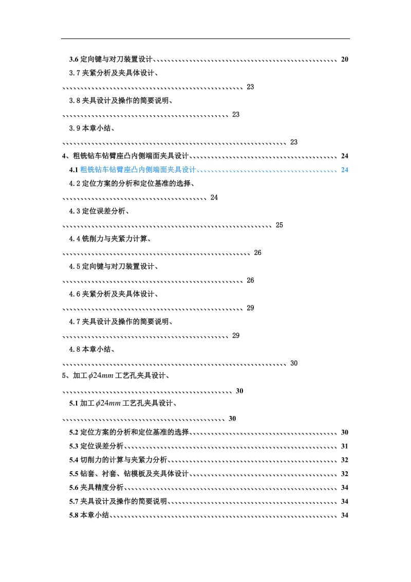 机械毕业设计（论文）-钻臂座加工工艺及夹具设计_第3页