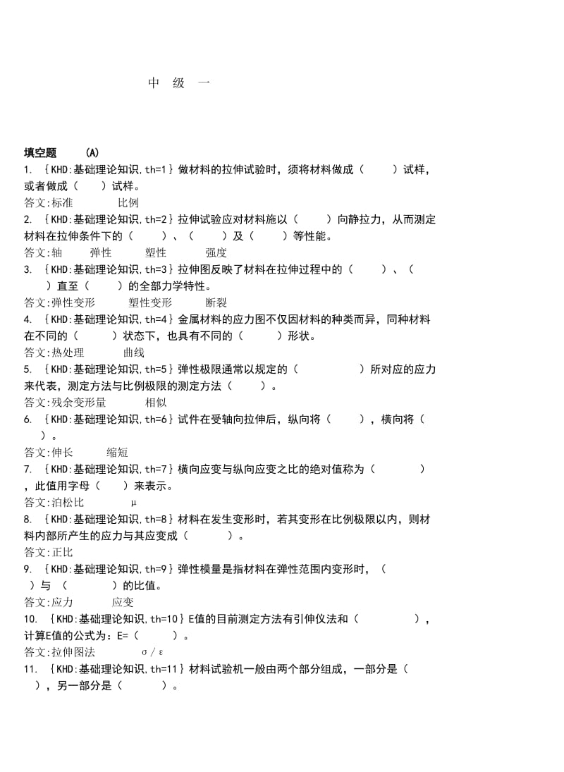 物理金相试验工中级.doc_第1页