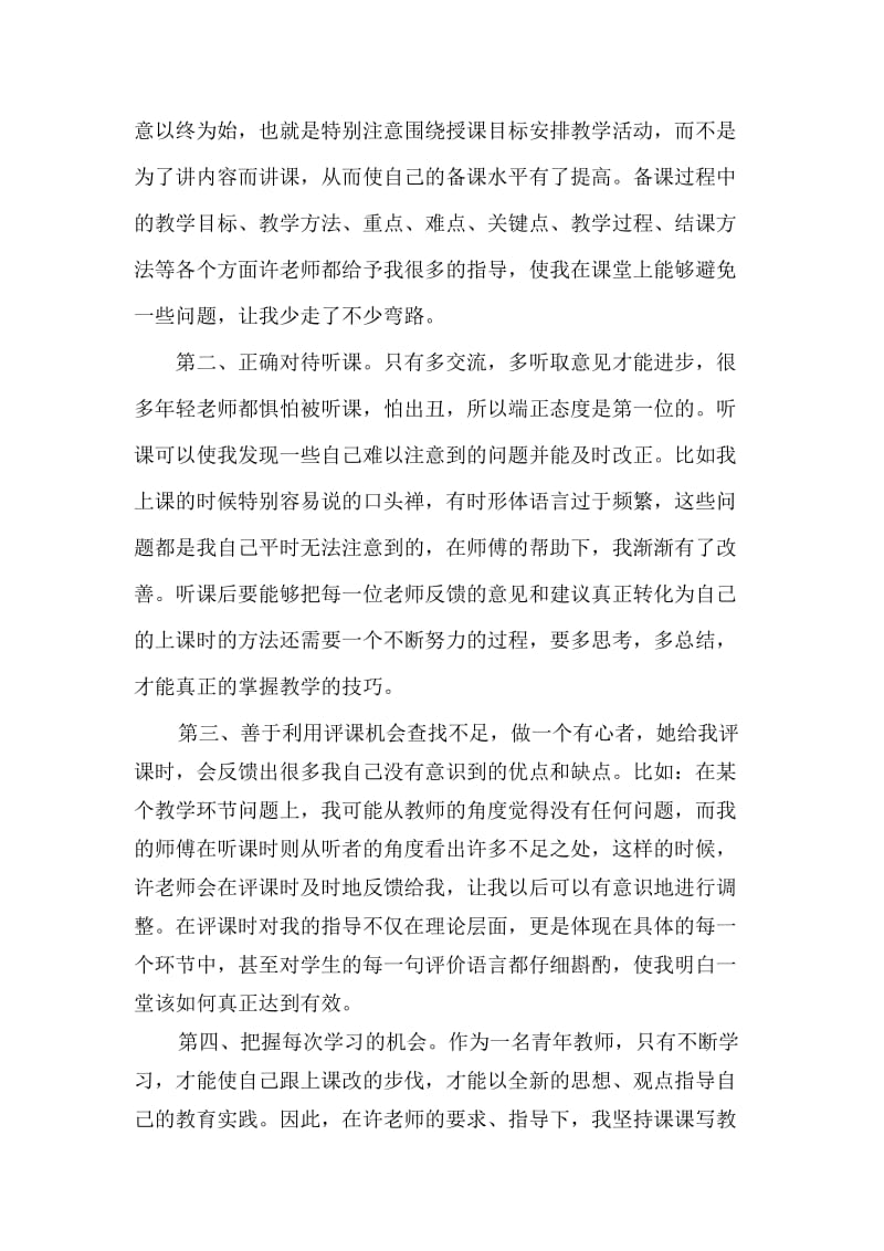 青蓝结对总结.doc_第2页