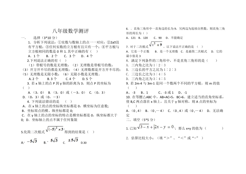 初二数学测试题.doc_第1页