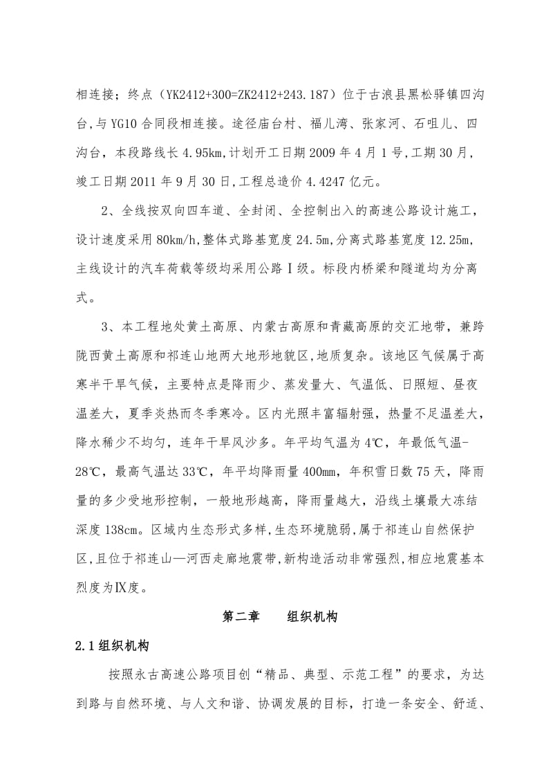 高速公路的施工环保水保实施细则.doc_第2页