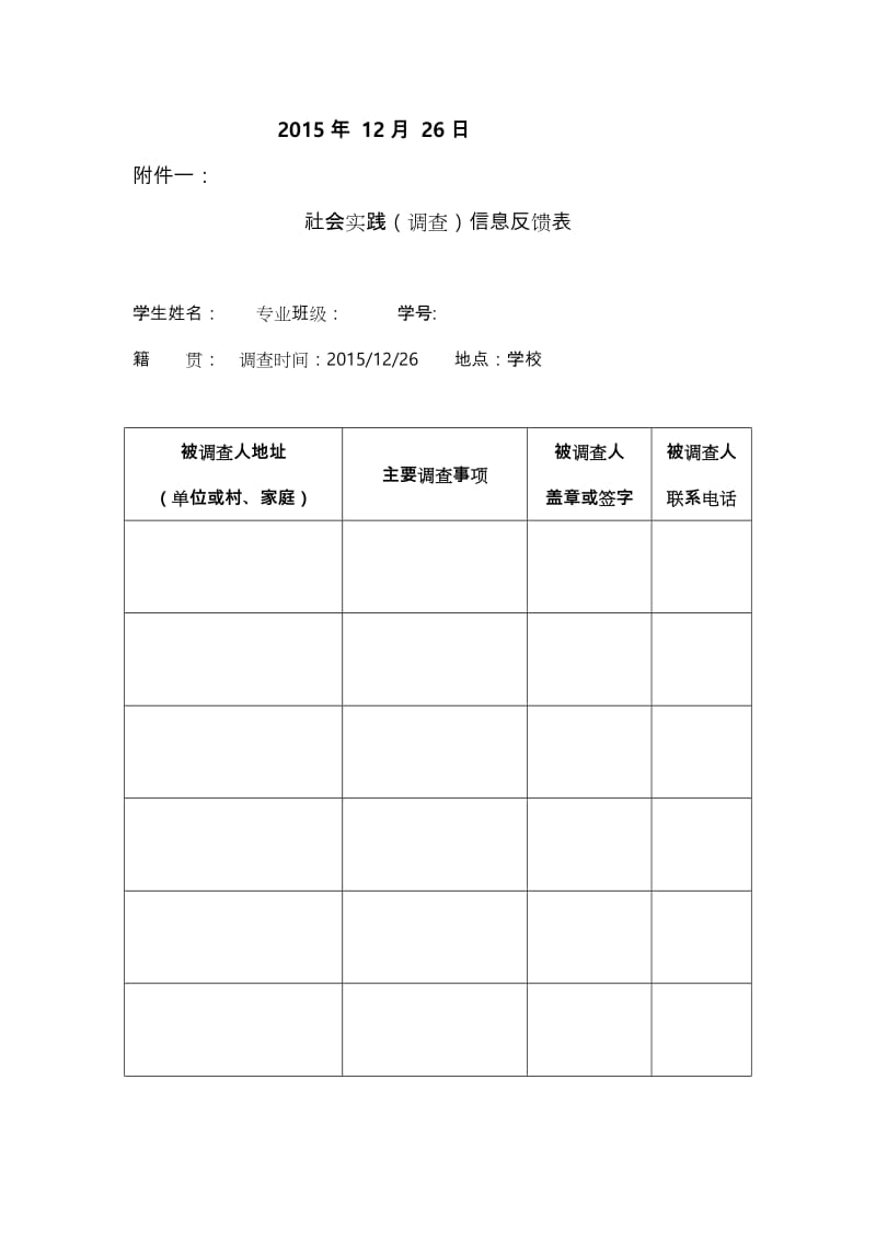 毛概社会实践调查报告范文.doc_第2页