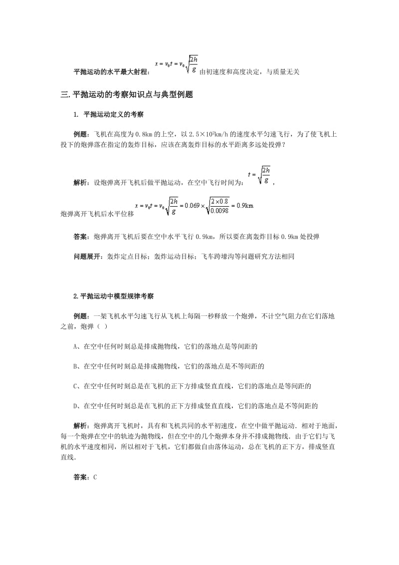 平抛运动的知识点.doc_第2页