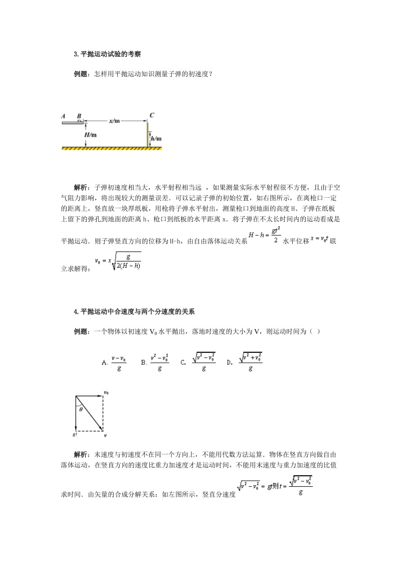 平抛运动的知识点.doc_第3页