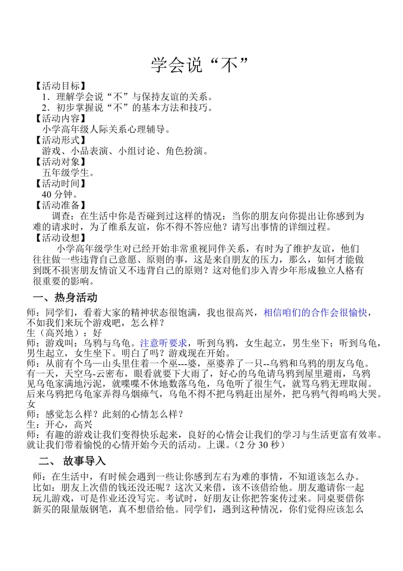 学会说不教案.doc_第1页