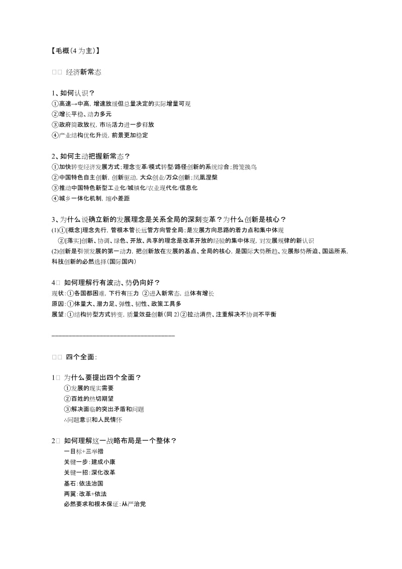 肖四肖八分析题总结.doc_第2页