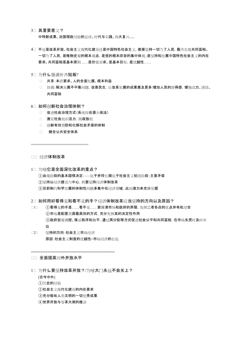 肖四肖八分析题总结.doc_第3页