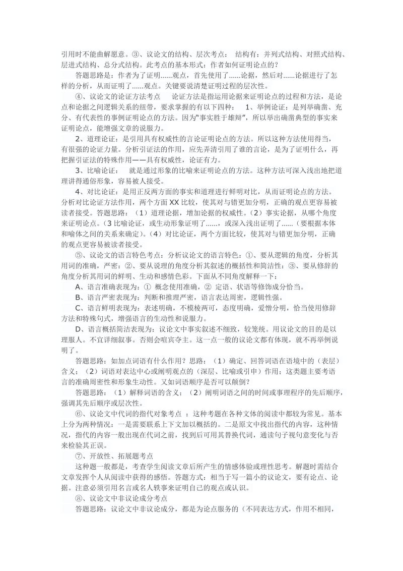 议论文答题技巧.doc_第2页