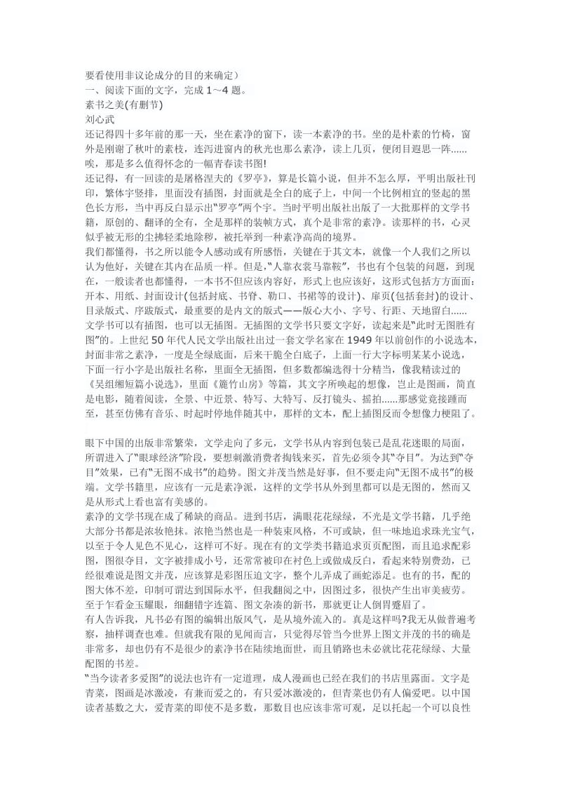 议论文答题技巧.doc_第3页