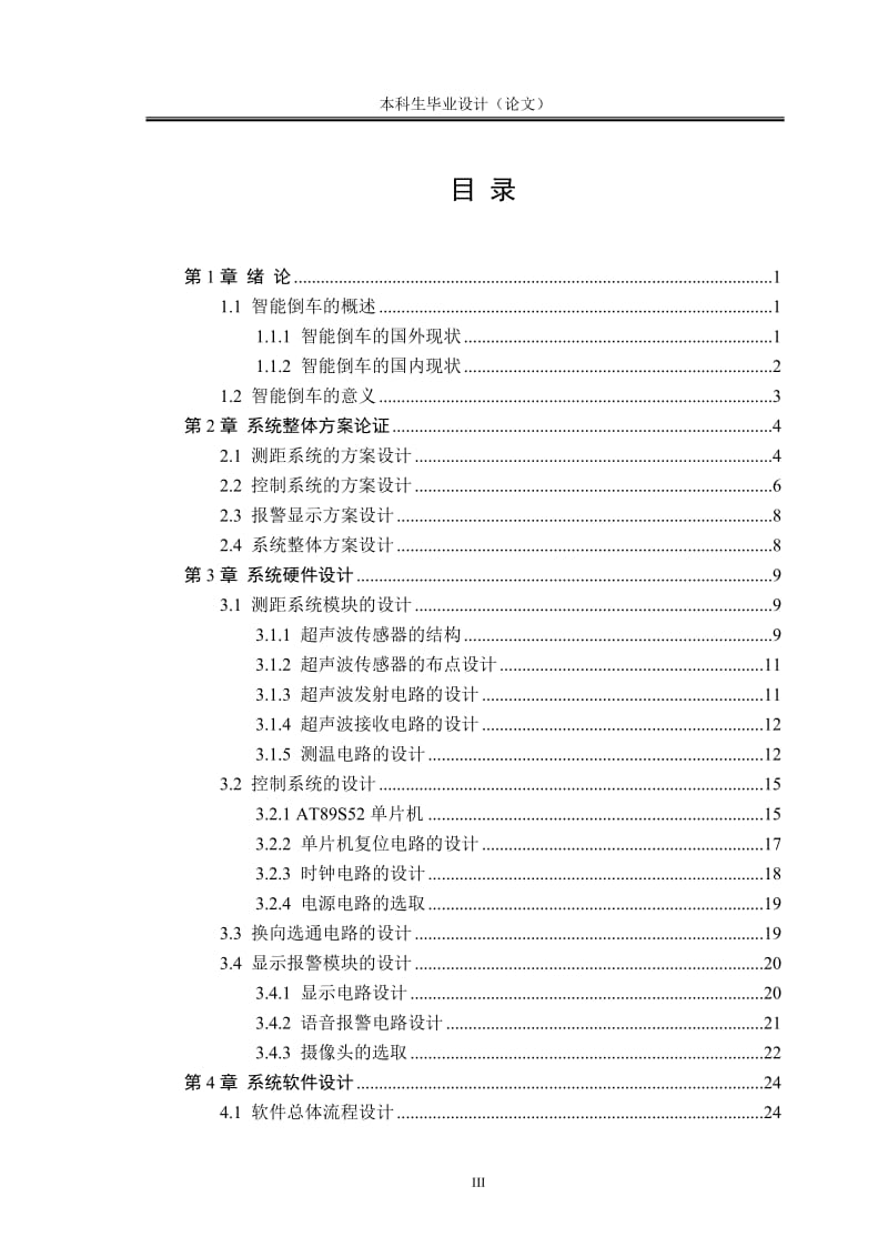 基于单片机的智能倒车系统设计_第3页