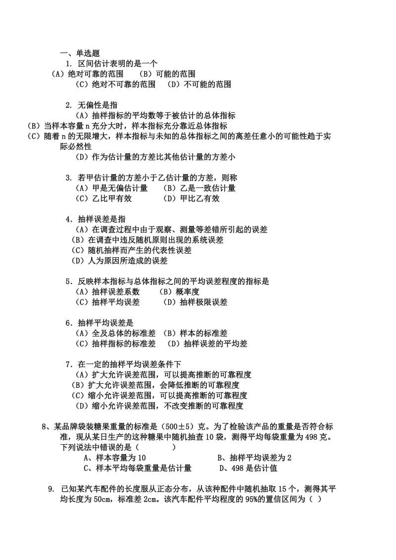 统计学第6、7章练习.doc_第1页