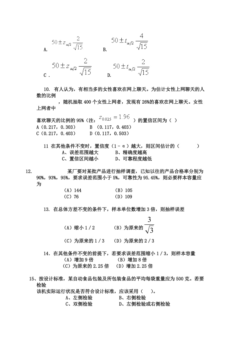 统计学第6、7章练习.doc_第2页