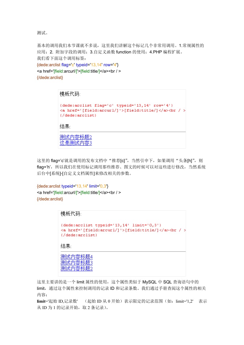 DedeCMS常用标签讲解笔记整理.doc_第3页