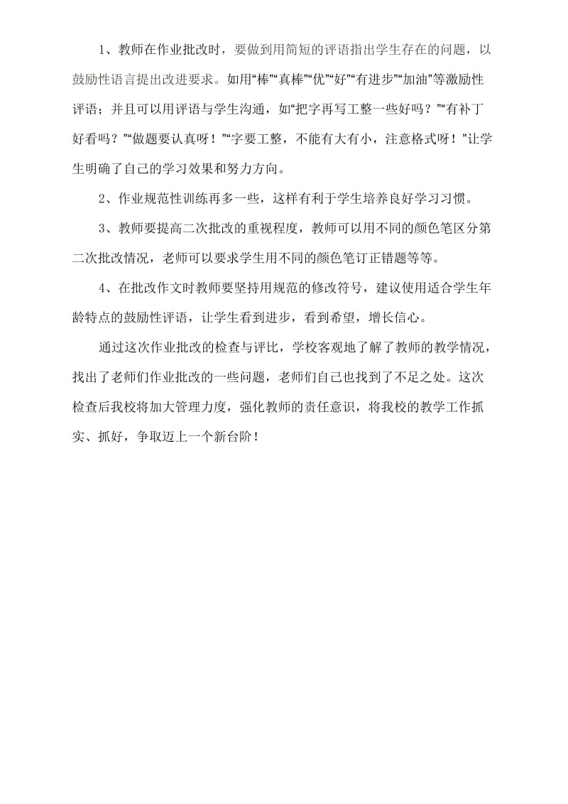 检查教师作业批改情况总结.doc_第2页