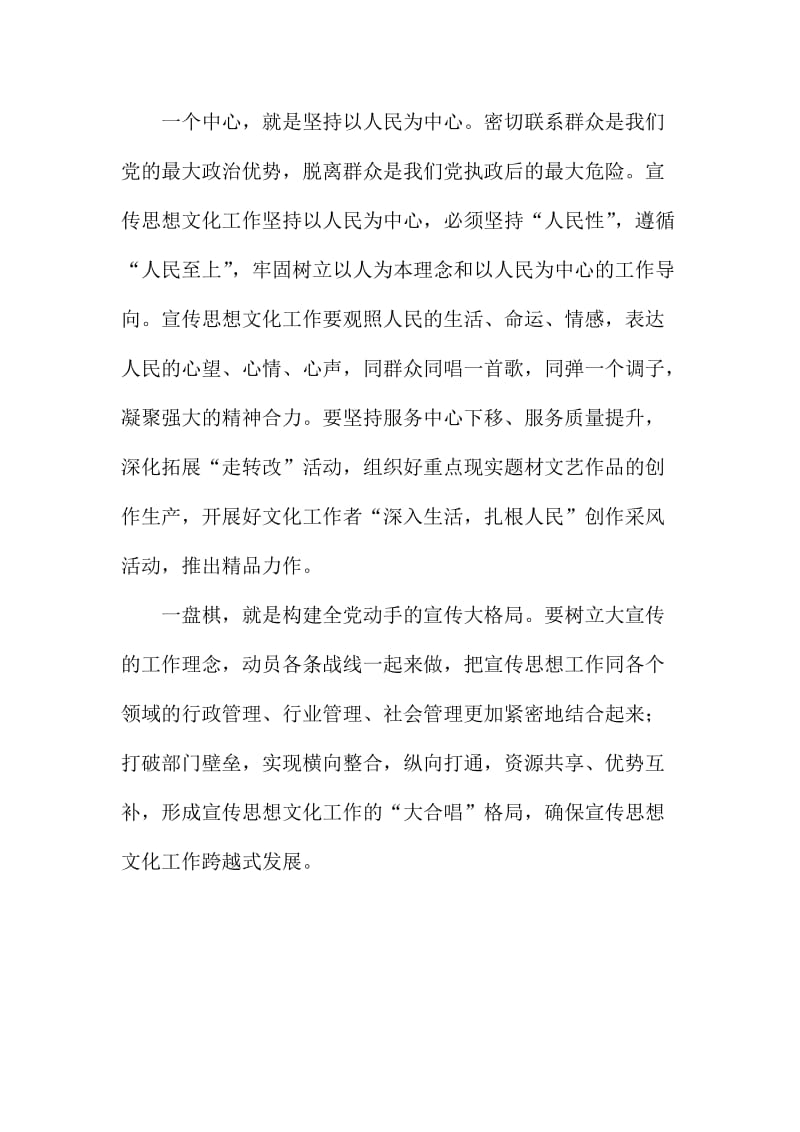 “两提一创”第一专题学习研讨会发言稿：形成“四个一”认同.doc_第2页