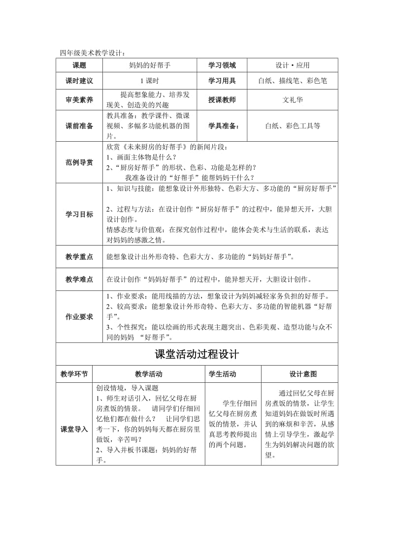 教学设计：第7课妈妈的好帮手.doc_第1页