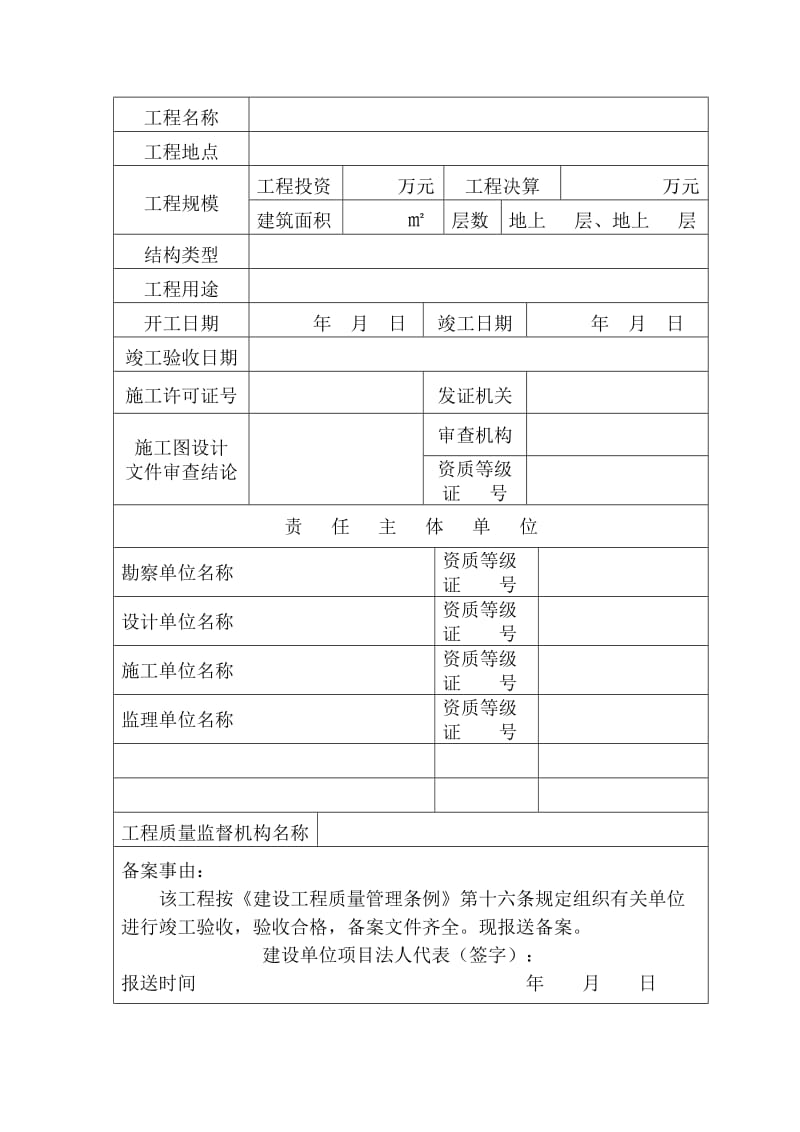 西安市建设工地进程竣工验收备案表.doc_第2页