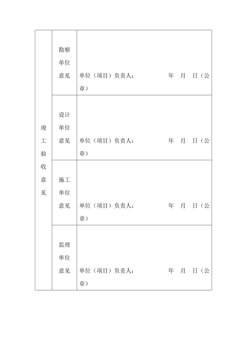 西安市建设工地进程竣工验收备案表.doc_第3页