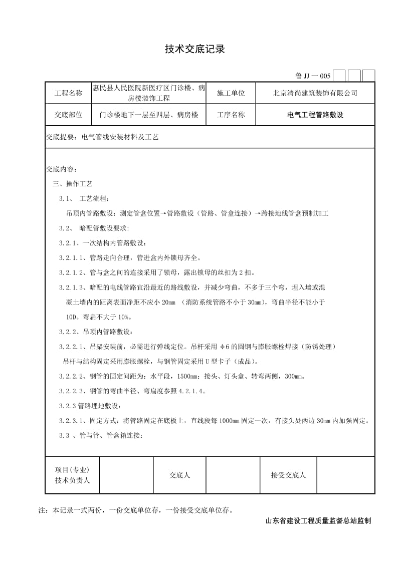 电气管线施工技术交底.doc_第2页