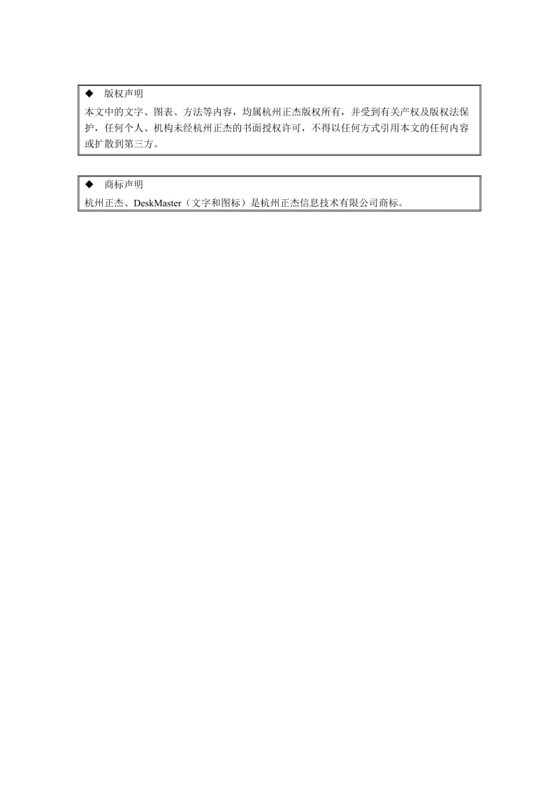 内网安全综合管理系统DeskMaster技术白皮书.doc_第2页