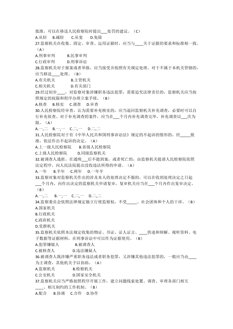 最新2018中华人民共和国监察法试题(含答案).doc_第3页