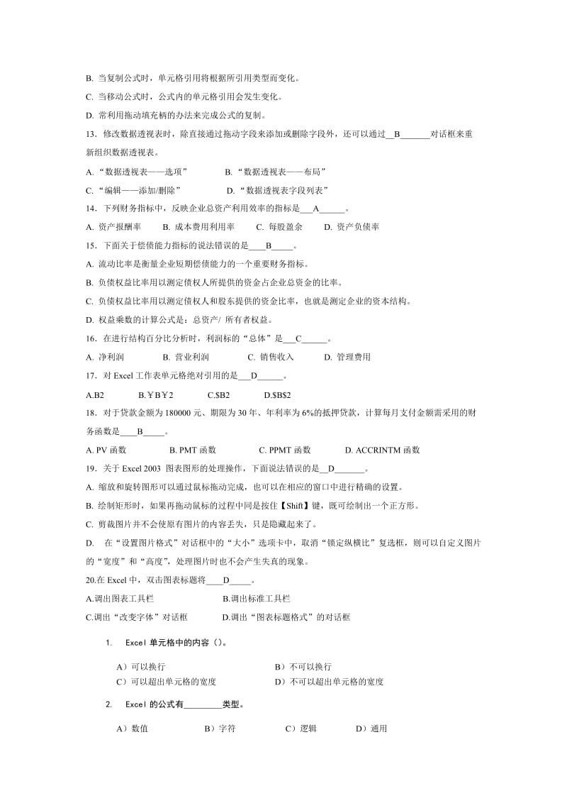 考试题计算机财务管理.doc_第2页