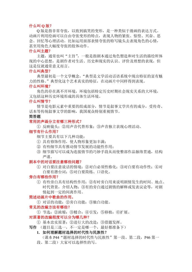 动画编剧复习资料.doc_第2页