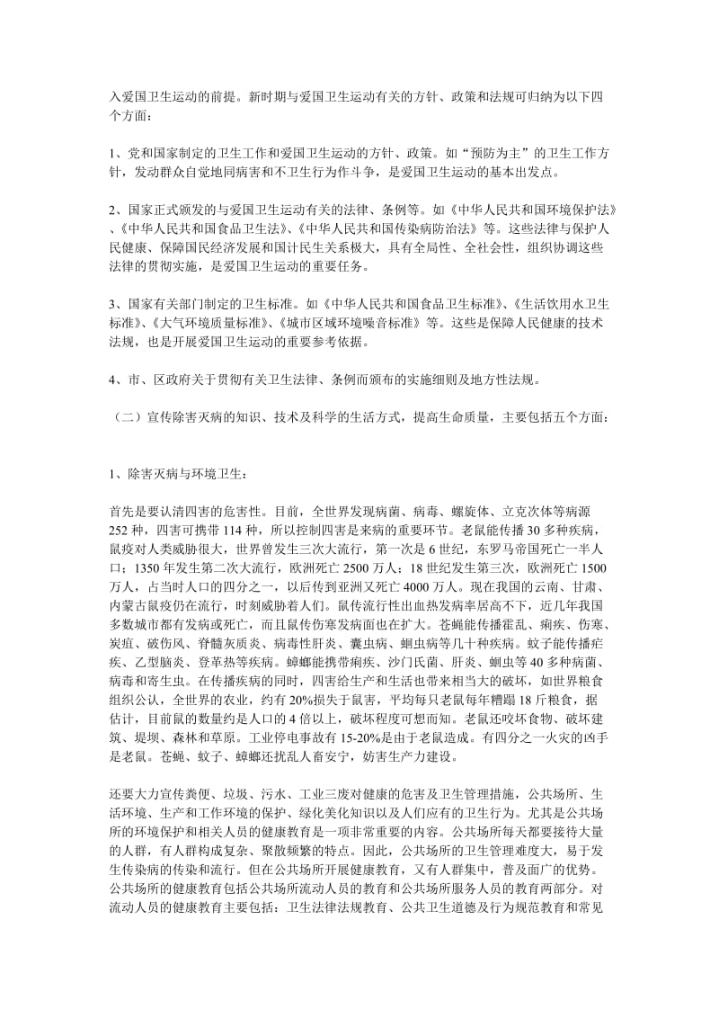 爱国卫生工作中的健康教育.doc_第3页