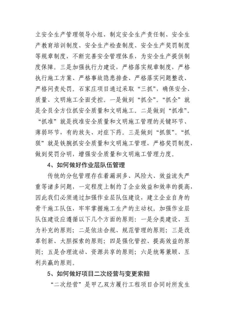 项目经理培训总结.doc_第3页