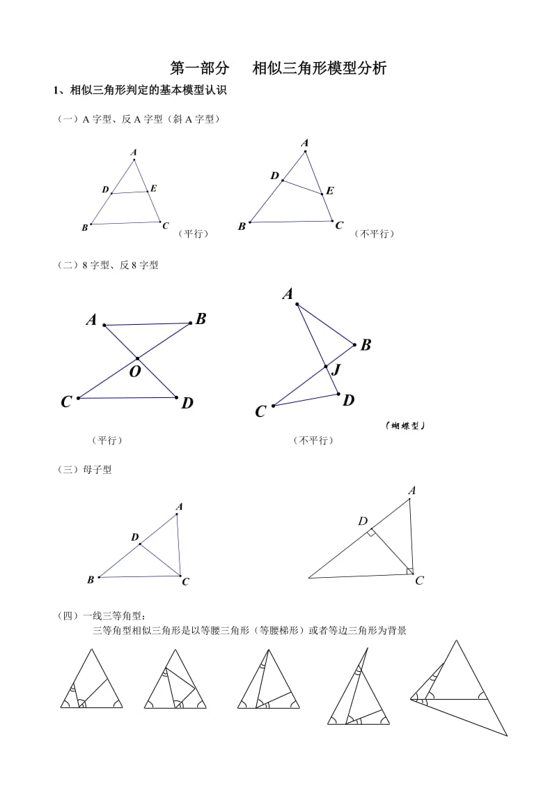 相似三角形模型讲解-一线三等角问题.doc_第1页