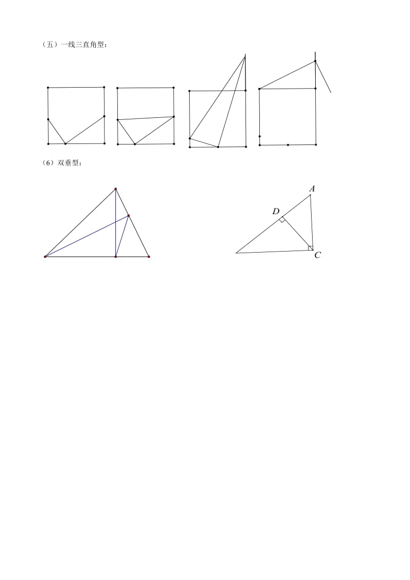 相似三角形模型讲解-一线三等角问题.doc_第2页
