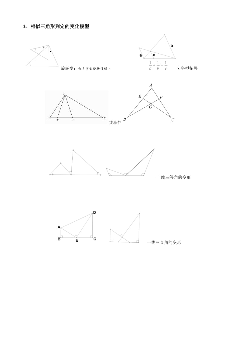 相似三角形模型讲解-一线三等角问题.doc_第3页