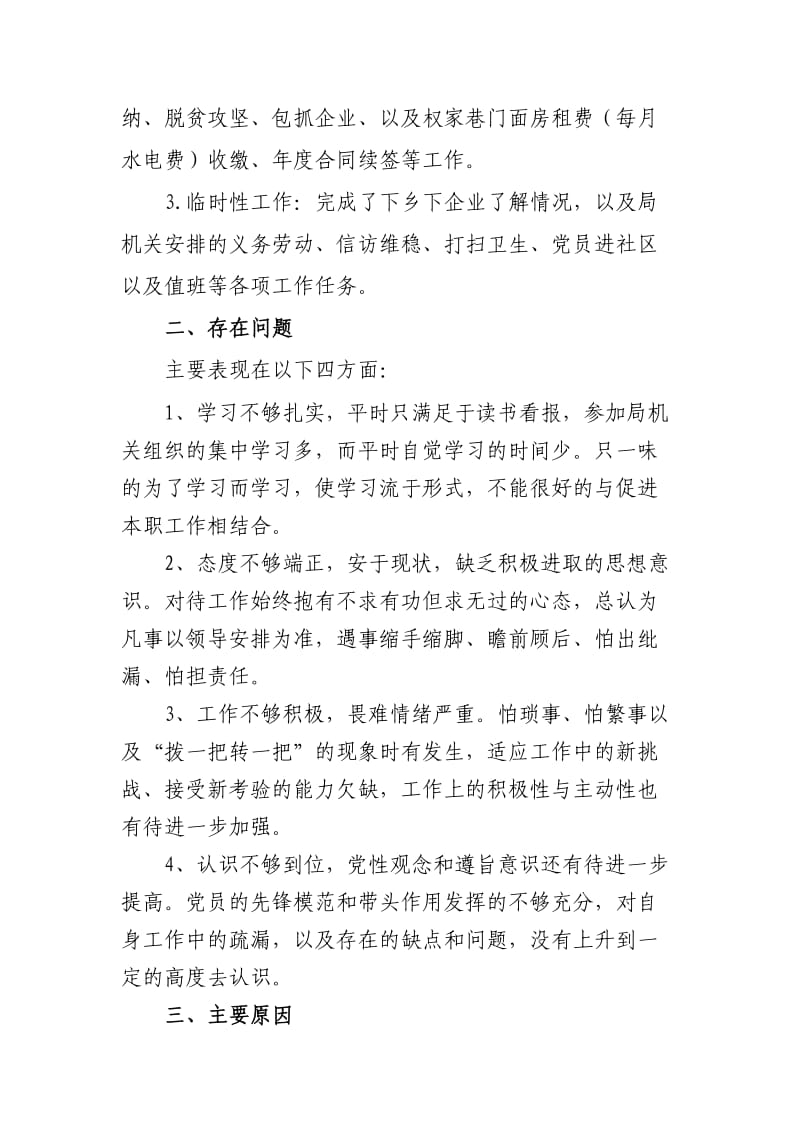 “双评、双述职”个人汇报材料.doc_第2页