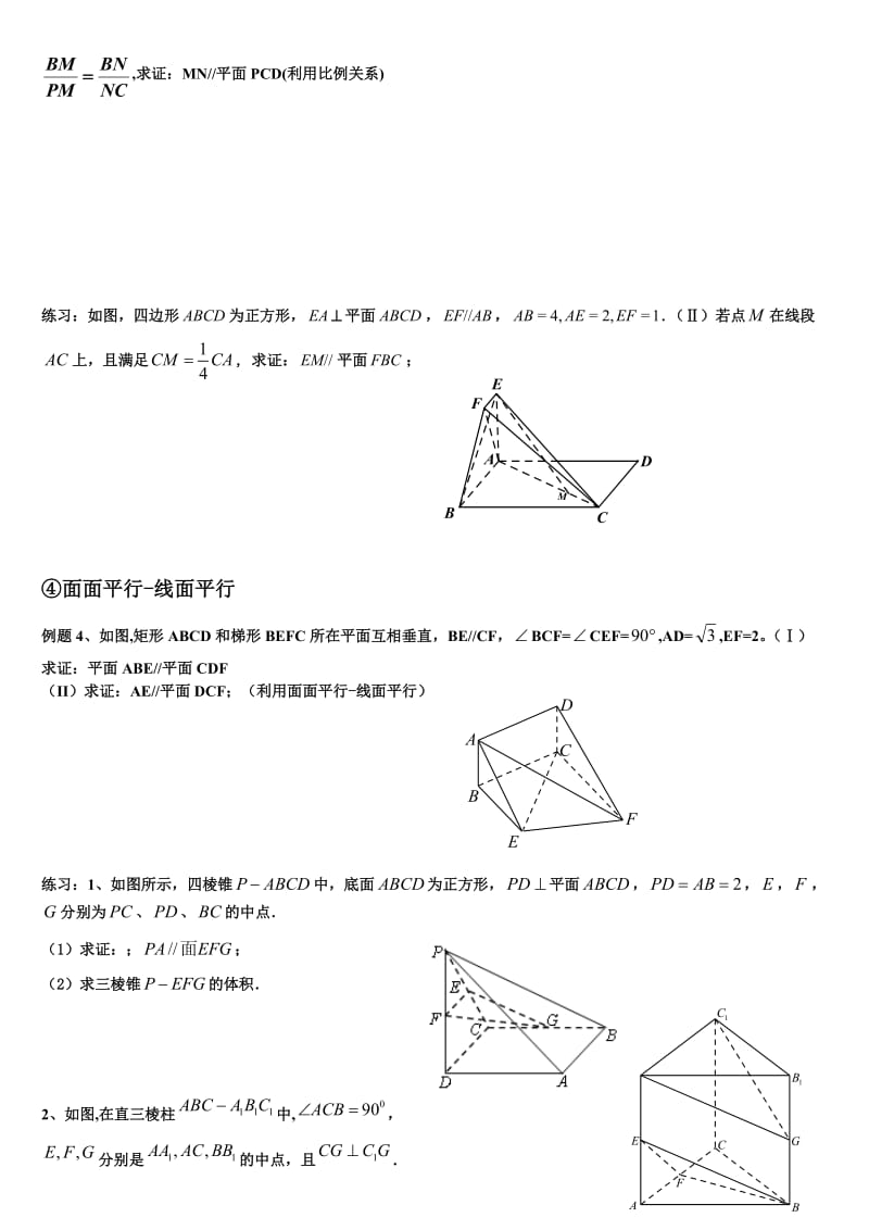 立体几何证明方法汇总.doc_第3页