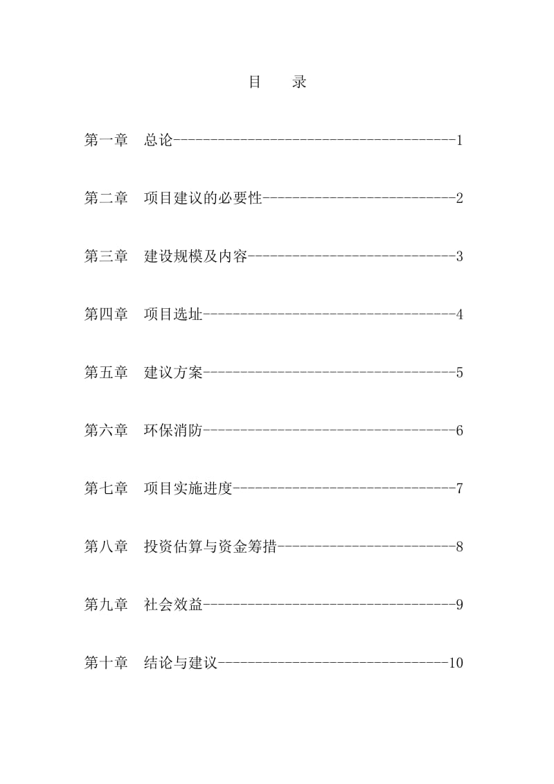 鄂托克前旗人民法院审判综合楼建设建议书.doc_第3页