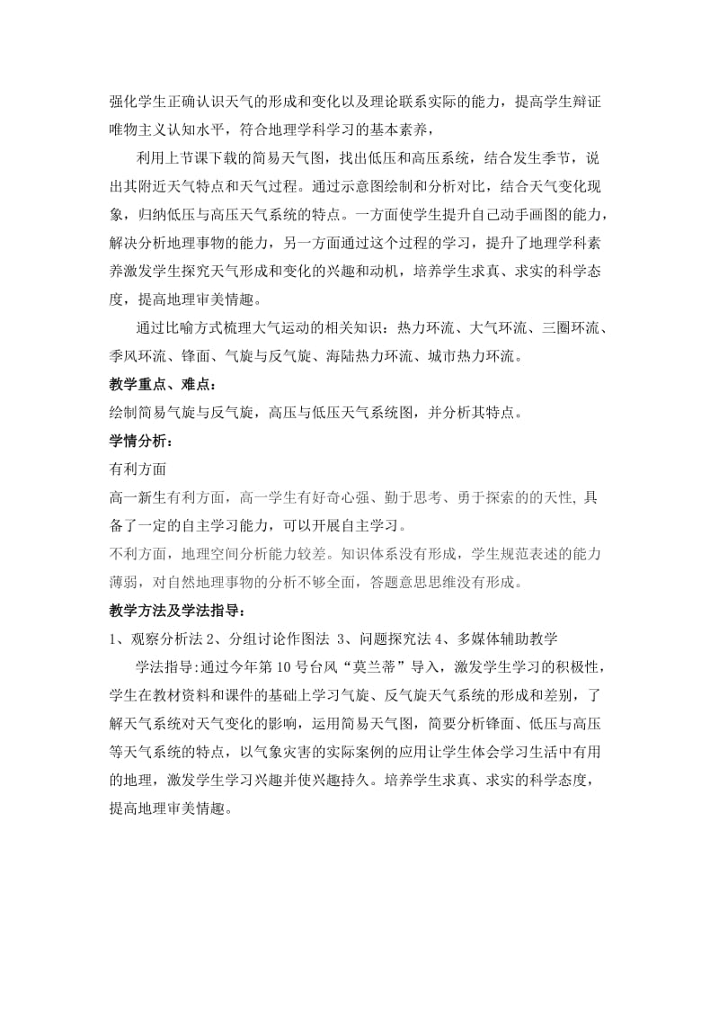 湘教版第二章第三节气旋和反气旋教学设计.doc_第2页