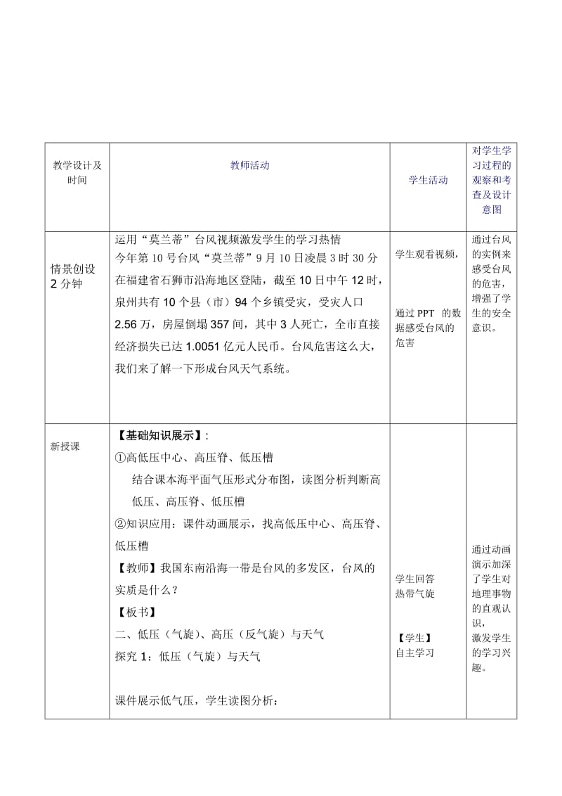 湘教版第二章第三节气旋和反气旋教学设计.doc_第3页