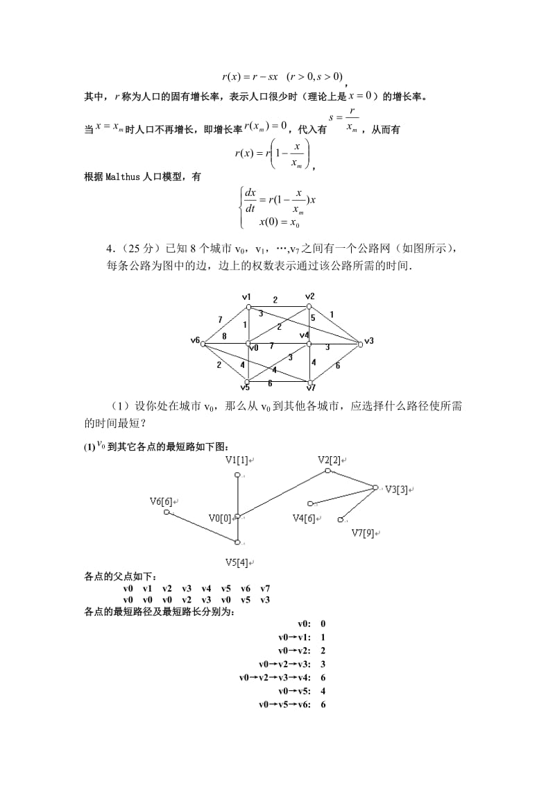 数学建模期末试卷A及答案.doc_第2页