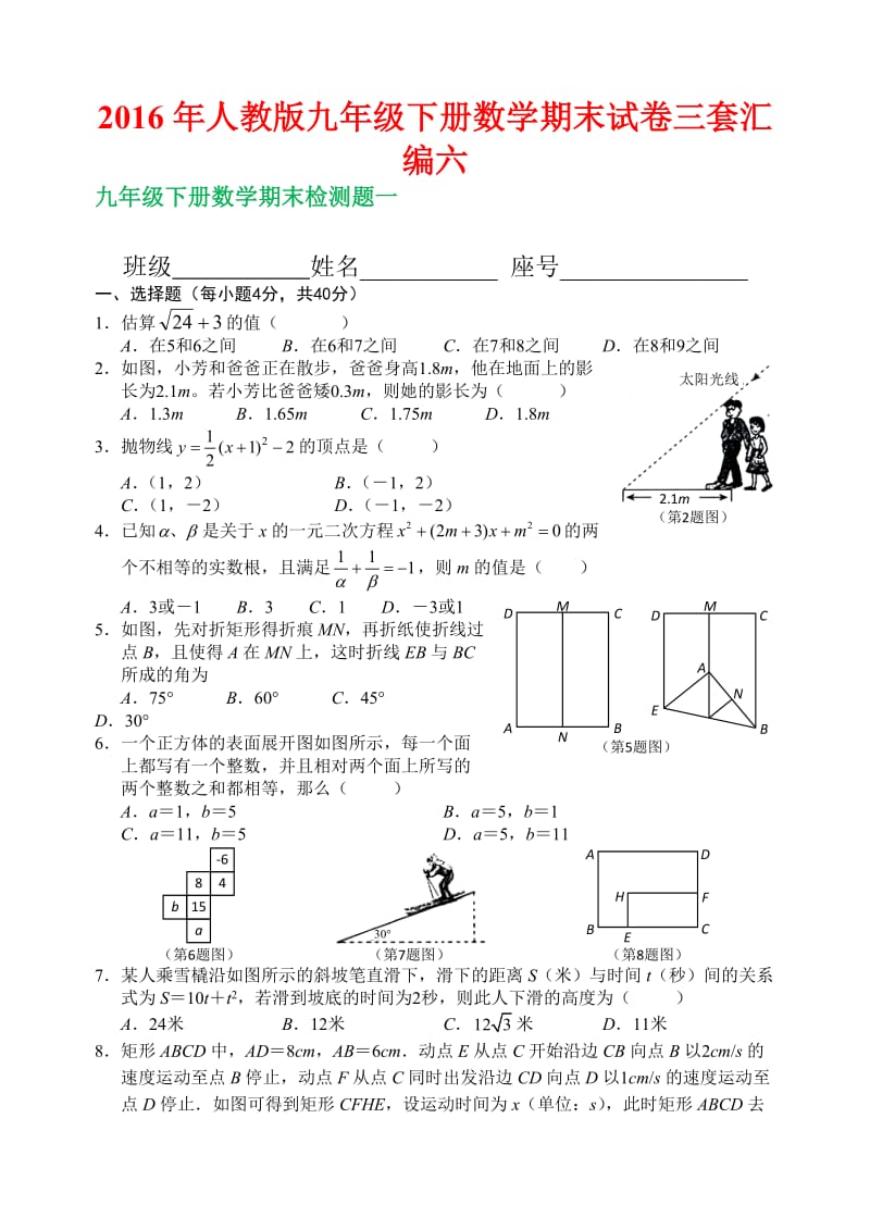 人教版九级下册数学期末试卷三套汇编六.docx_第1页