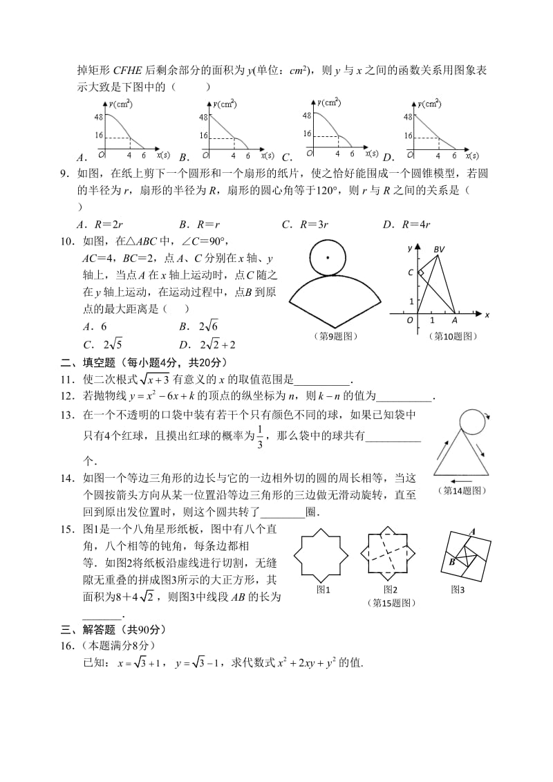 人教版九级下册数学期末试卷三套汇编六.docx_第2页