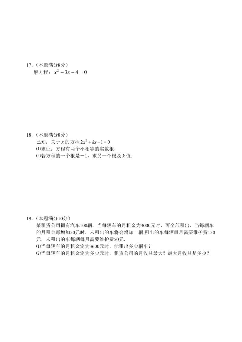 人教版九级下册数学期末试卷三套汇编六.docx_第3页